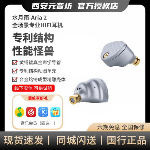 水月雨入耳式监听耳机