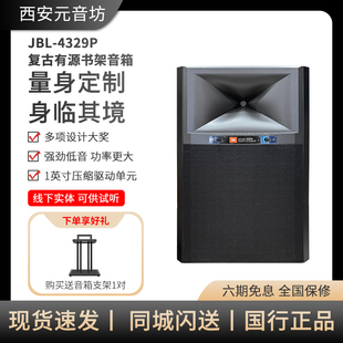 JBL 4329P 专业有源书架监听音箱家用无线高保真HiFi发烧音响