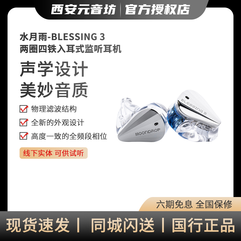 MOONDROP/水月雨双圈四铁入耳式