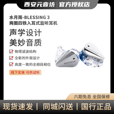 MOONDROP/水月雨双圈四铁入耳式