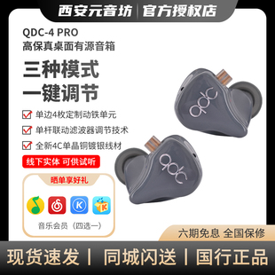 QDC 4pro动铁耳机hifi发烧友录音监听歌手乐手耳返定制三合一插头