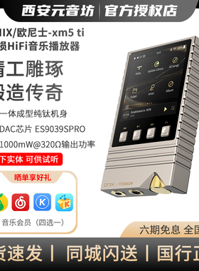 ONIX欧尼士XM5 TI 钛版无损HiFi音乐播放器mp3便携蓝牙随身听系统