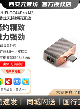 DDHiFi TC44Pro M3苹果安卓手机TypeC解码耳放3.5平衡4.4小尾巴