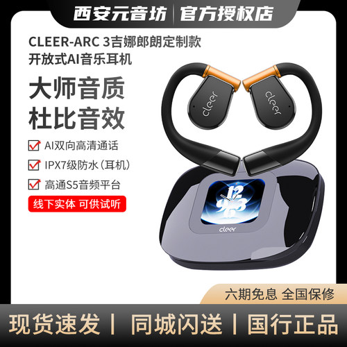 Cleer智能无线蓝牙耳机