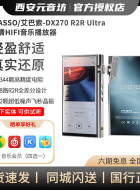 iBasso艾巴索 DX270 R2RUltra播放器安卓hifi发烧无损音乐国砖MP3