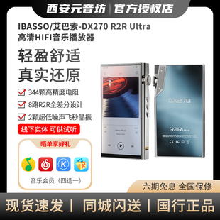 iBasso艾巴索 DX270 R2RUltra播放器安卓hifi发烧无损音乐国砖MP3