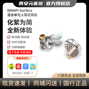 HiFi耳机E14D ddHiFi 入耳式 混合单元 标配4.4平衡线 Surface