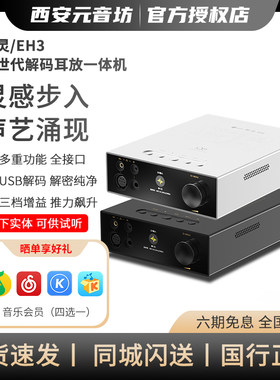 山灵次世代解码耳放一体机