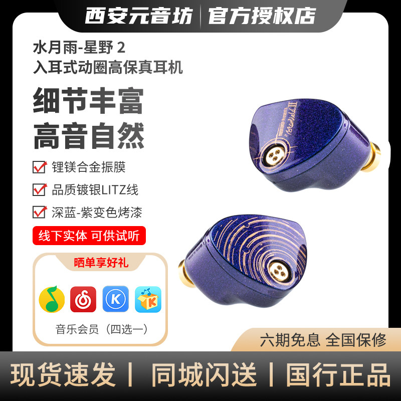 MOONDROP/水月雨 星野2 新品全面升级HIFI有线耳机蓝紫变色,影音电器,普通有线耳机,淘宝优惠券,粉丝福利购,淘宝优惠卷