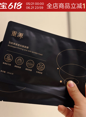 三型十七型同补！重源双胶原紧塑抗皱面膜贴保湿滋润胶原蛋白紧致