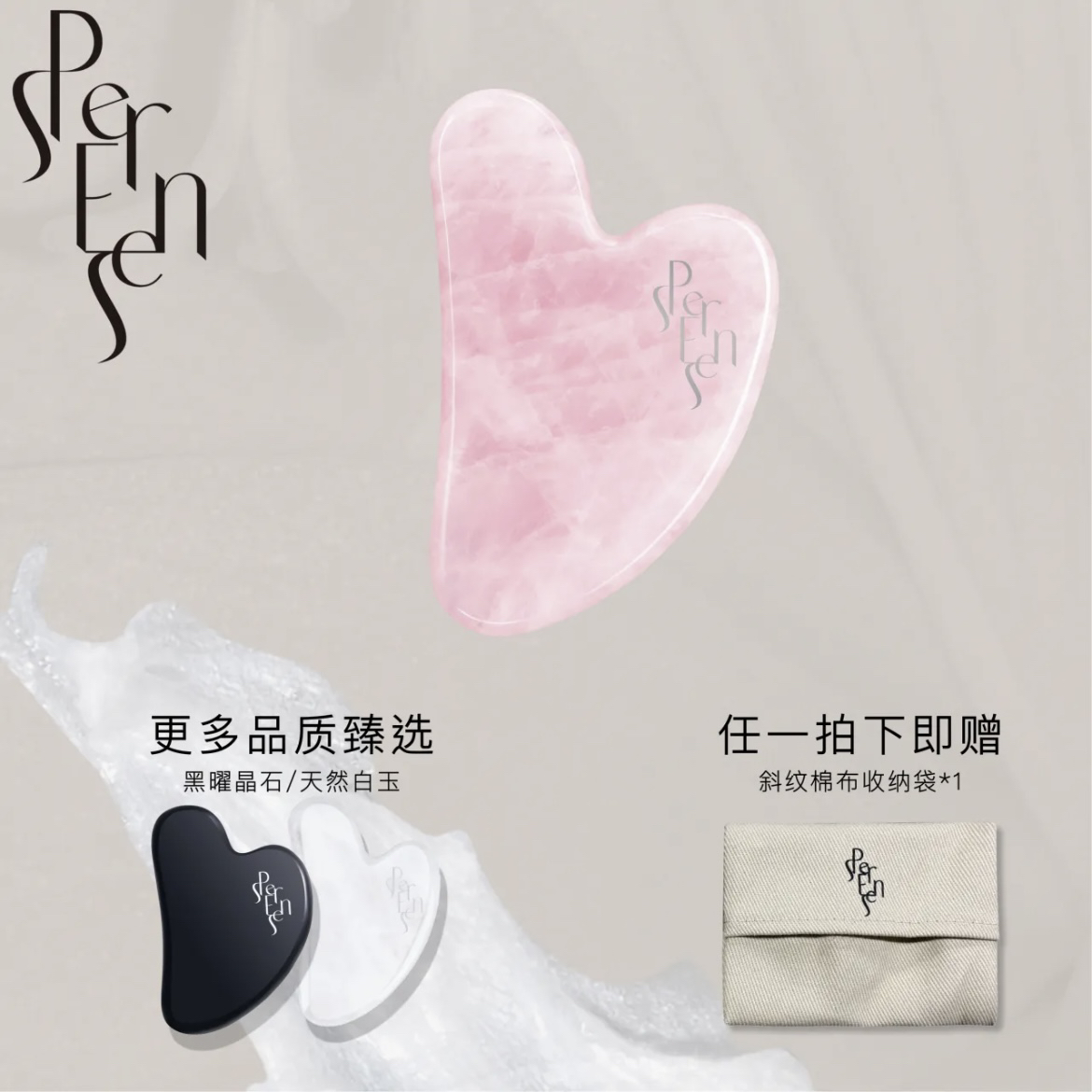 PERSENSE面部刮痧板提拉紧致