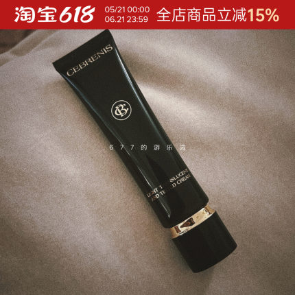 发光滤镜霜 通透妈生皮 | CEBRENIS时皙隐形毛孔透亮有色霜隔离霜