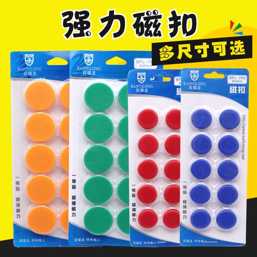 教学黑板吸铁石平面磁吸铁皮大号彩色磁力扣圆形空白磁石磁铁贴