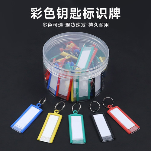 彩色塑料标记牌钥匙牌