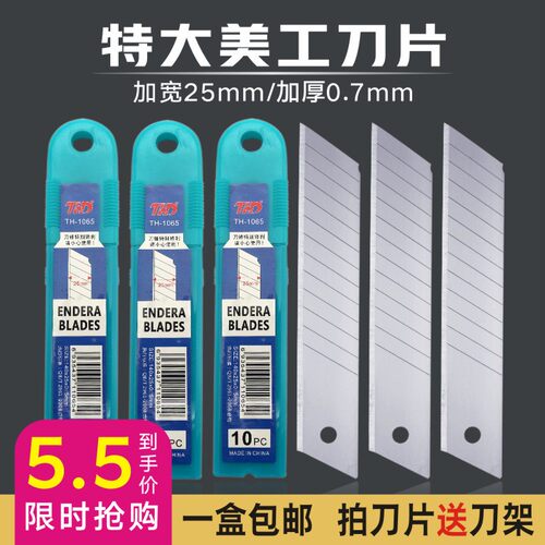 美工刀替刃大号25mm宽加厚型0.7工业多用途壁纸裁纸美缝墙纸刀片