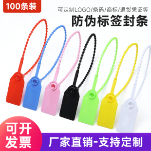 一次性塑料封条防调包扣定制衣服防拆防伪标签吊牌防掉包防盗扣鞋