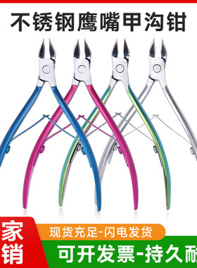 美甲专业死皮钳去倒刺