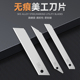 正品 无痕刀片无缝无刻线刀片折不断美工刀刀片介刀片加厚大号18mm