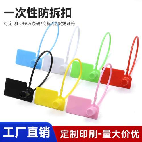 防伪防调包锁扣鞋箱包衣服标签