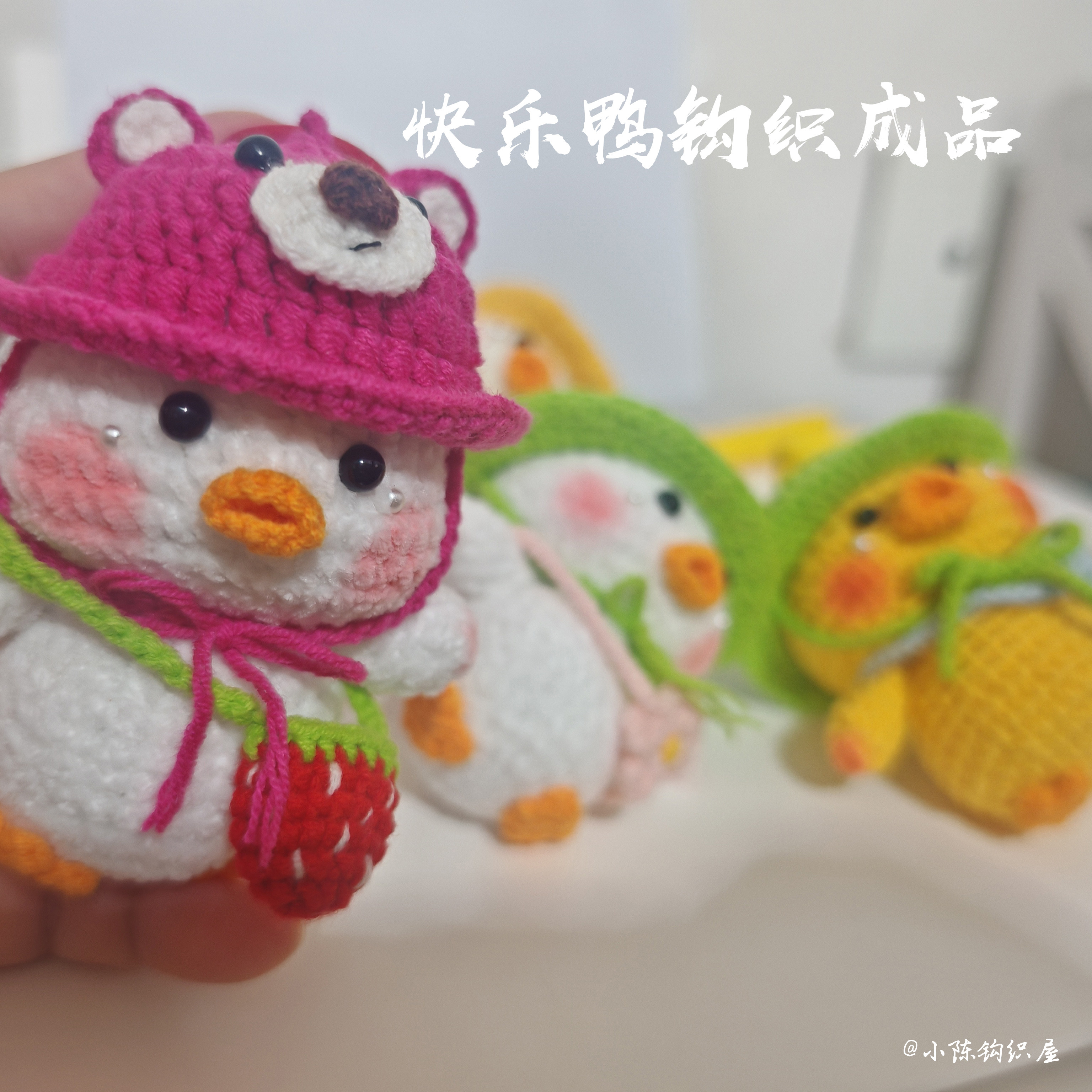 【成品】快乐小鸭子挂件公仔毛线钩织鸭鸭玩偶包包情侣挂饰礼物