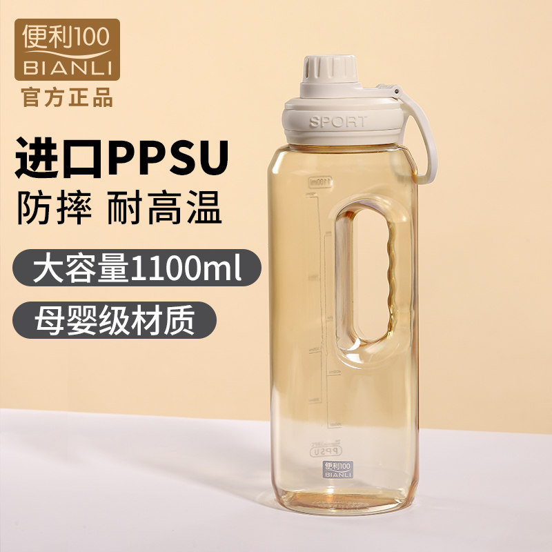 便利100高颜值PPSU水杯 大容量1100ml耐高温防摔男女户外运动水壶