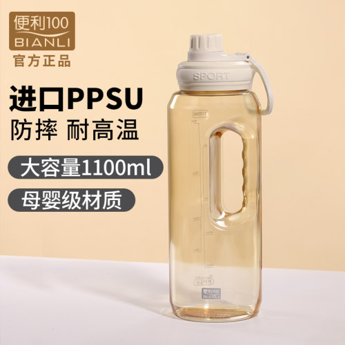 便利100高颜值PPSU水杯 大容量1100ml耐高温防摔男女户外运动水壶
