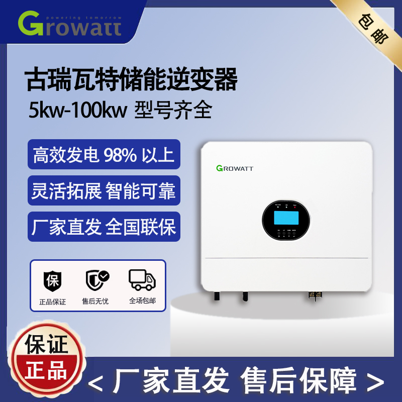 Growatt古瑞瓦特离网储能逆变器光伏太阳能逆变一体现货全国联保