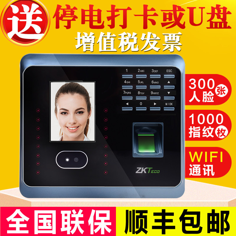 Central control wisdom UF100plus Face Attendance fingerprint face Distinguish wifi Wireless Network Punch card machinein the Office Equipment/Consumables/Related Services , Access Control , Attendance and access control  category - from Buy2taobao.com to provide professional Taobao agent buy service