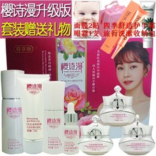正品 樱诗漫 嫩肤修复六件套护肤化妆品 水润焕颜五合一套装 升级版