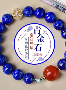 招财护主天然青金石手串南红玛瑙男女款本命年手链情侣礼物