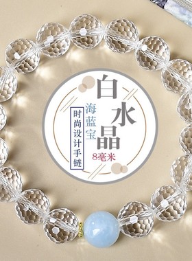 天然白水晶手链小众高级感手串冰透珠海蓝宝清新清透轻奢精致原创