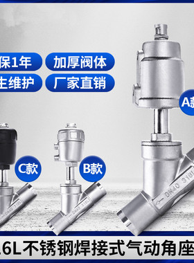 316L不锈钢气动焊接角座阀高温蒸汽角座阀DN15 20 25 32 40 50 65