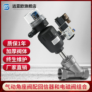 不锈钢气动角座阀带回信器电磁阀高温蒸汽Y型螺纹角座阀DN152032