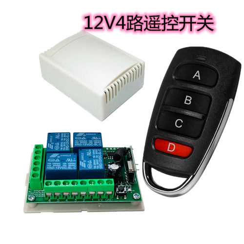 四路无线遥控开关DC6-30V/AC220V灯具电机正反转门禁车尾板改装