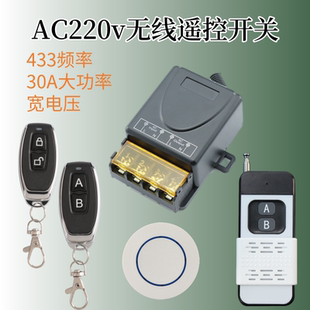 220V遥控开关交流远程RF433电闸远程防触电开关安全开关接入