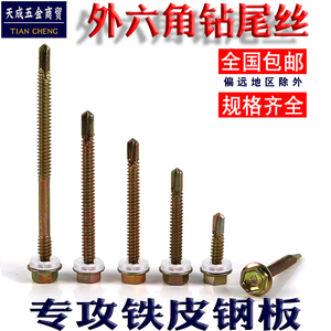 铁皮钢板自攻钻尾螺丝