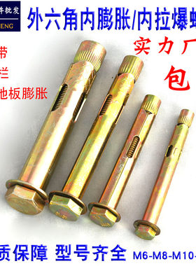 外六角螺丝地板专用内拉膨胀