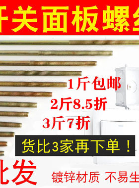 开关螺丝加长插座面板