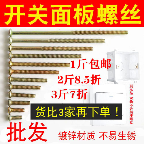 开关螺丝加长插座面板