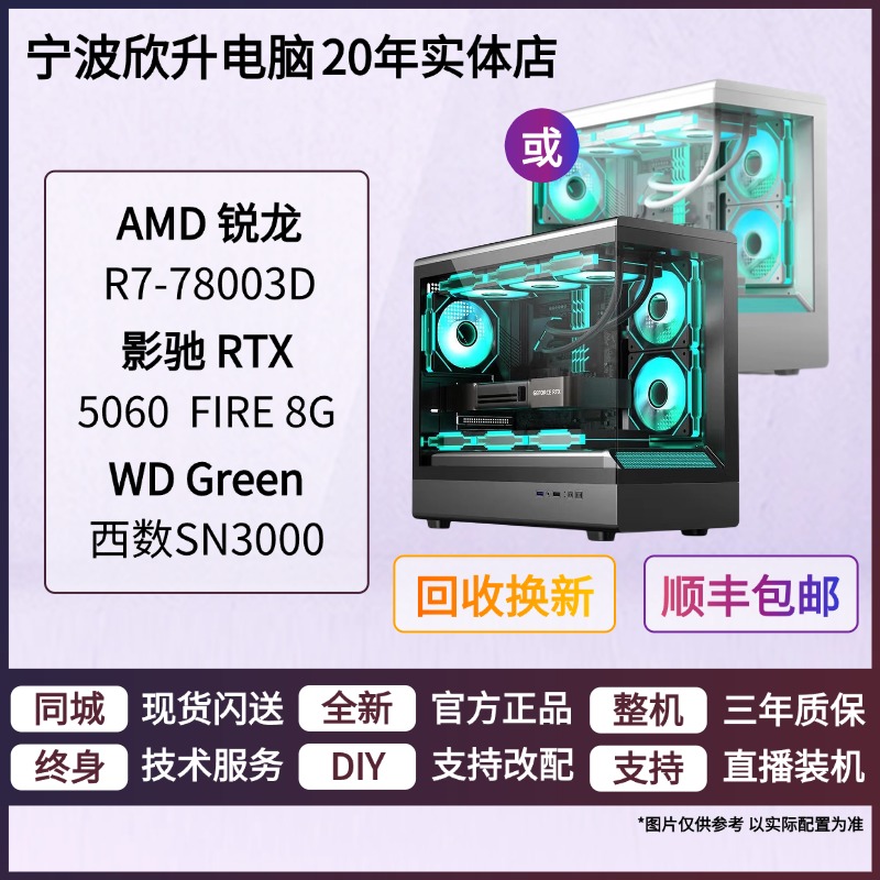 锐龙R7 7800X3D+RTX5060/5060TI电竞 游戏主机DIY组装电脑台式机