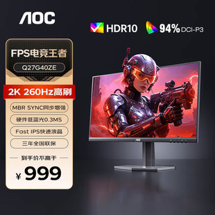 Fast 27英寸2K原生260HZ电竞显示器0.3MS IPS快速 Q27G40ZE AOC