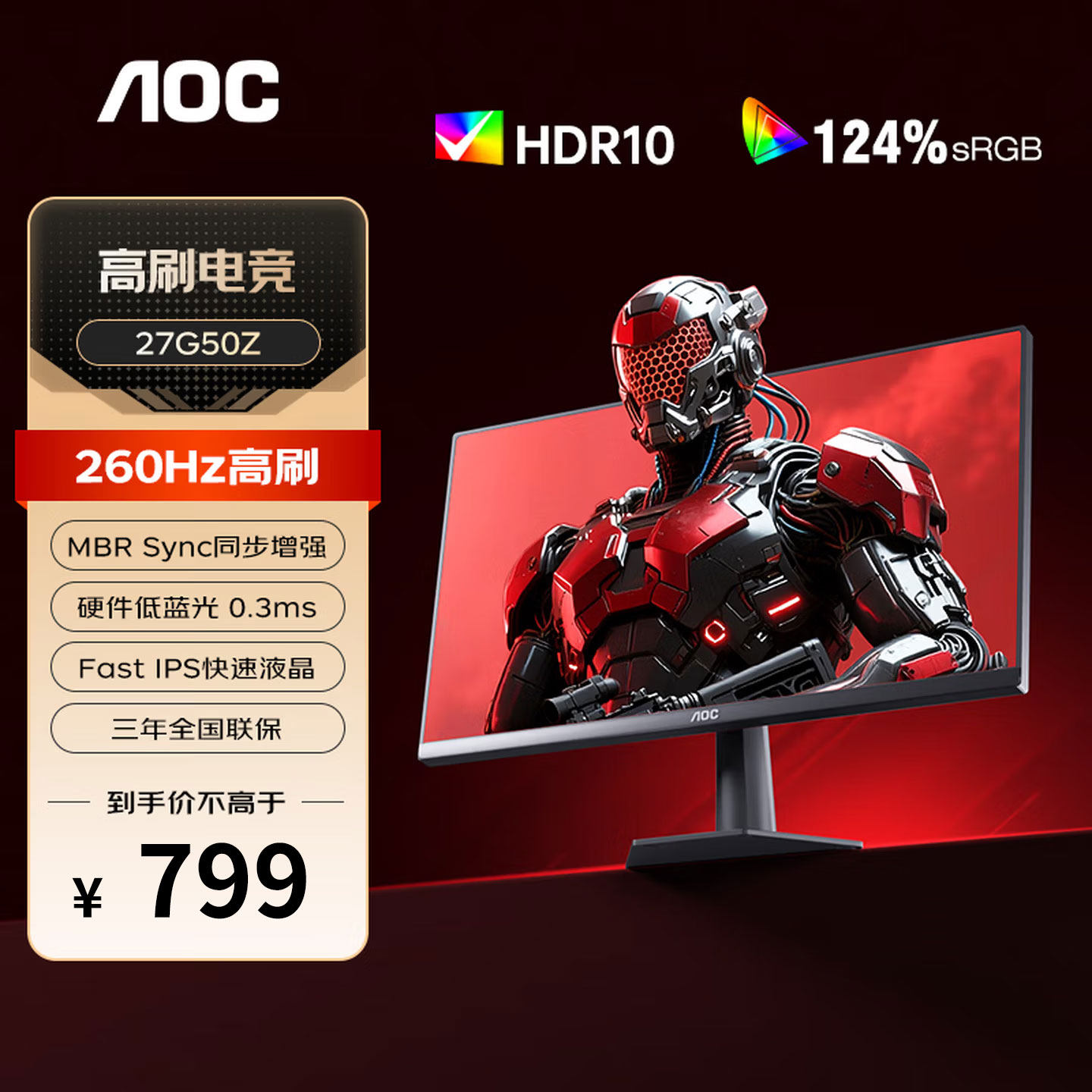 AOC 27G50Z超频260Hz FastIPS0.3ms 硬件低蓝光电竞游戏电脑屏幕