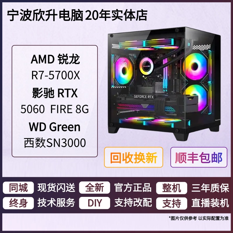 锐龙R7 5700X+RTX5060/5060TI电竞游戏主机 DIY组装电脑台式机