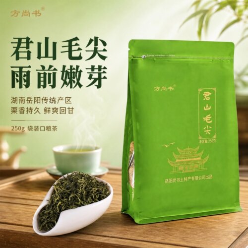 君山毛尖250克袋装绿茶