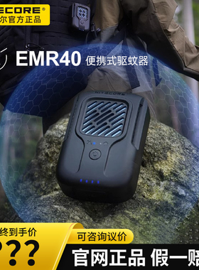 奈特科尔EMR40户外露营充电便携式随身驱蚊器小型防蚊虫驱蚊神器