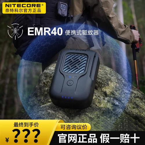 奈特科尔EMR40户外露营充电便携式随身驱蚊器小型防蚊虫驱蚊神器