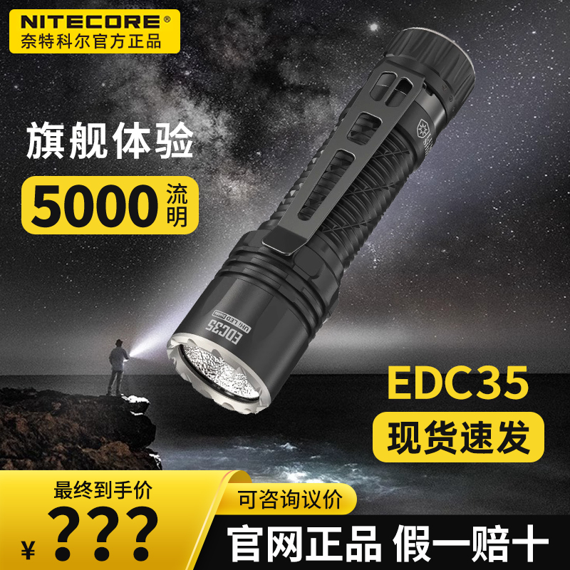 NITECORE奈特科尔手电筒EDC35战术手电强光便携迷你充电正品官方 - 实物图
