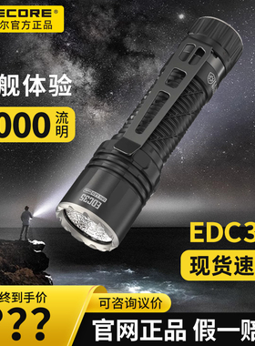 NITECORE奈特科尔手电筒EDC35战术手电强光便携迷你充电正品官方