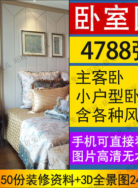 卧室主卧装修设计效果图小婚房现代简约欧式风格新房室内女生房间