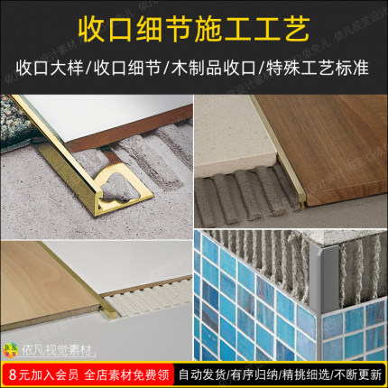 室内装修设计施工工艺细节收口分析 石材布艺金属收边参考图素材